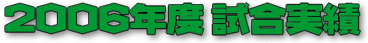 2006�N�x ��������